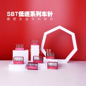 SBT硬質合金低速車針系列 彎機車針 RA系列